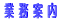 �Ɩ��ē�