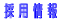 �̗p���